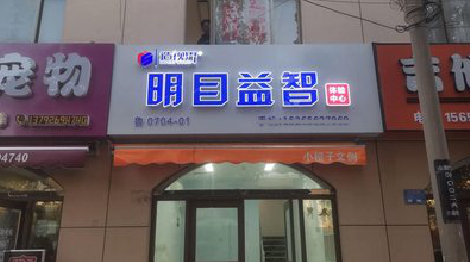 元谋门头店招