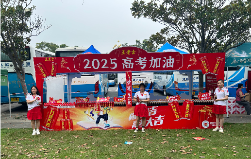 元谋王老吉高考活动搭建