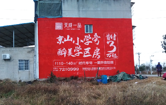 元谋墙体彩绘宣传效果如何？