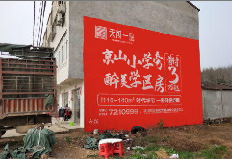 元谋户外墙体广告的独特宣传魅力