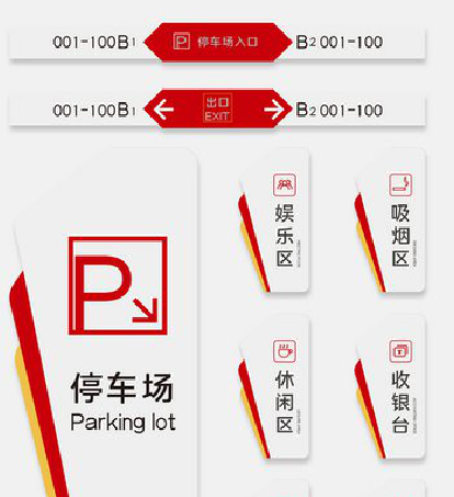 元谋商场标识系统规划管理。